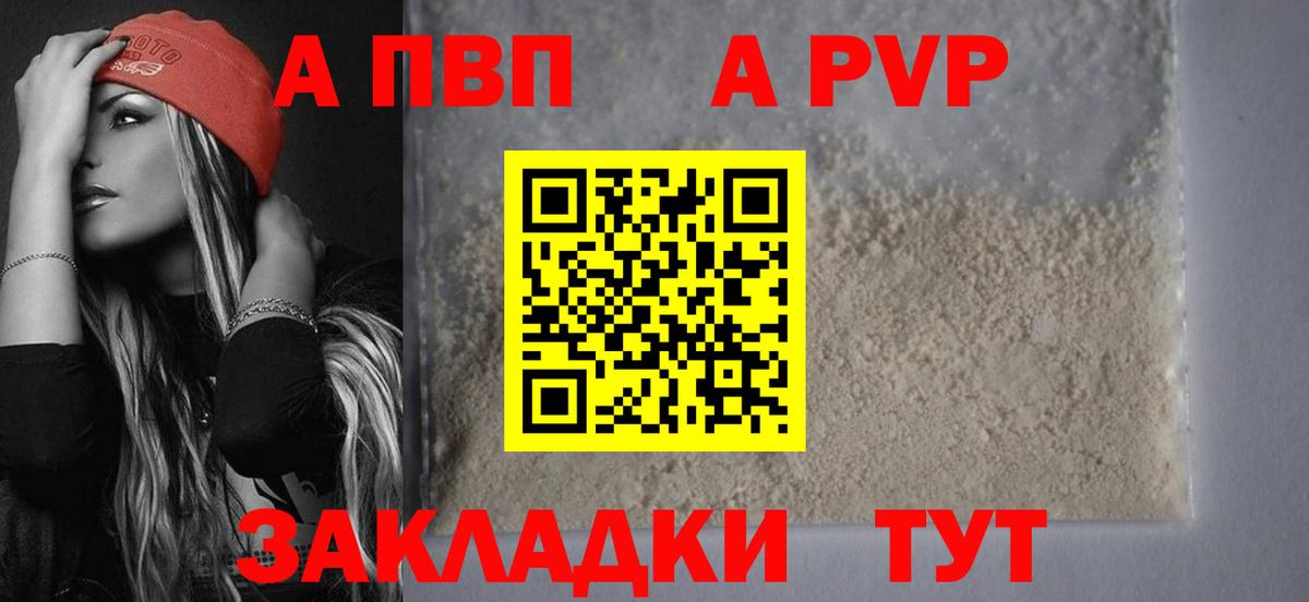A-PVP Соль  Вход с VPN  наркотики  A-PVP VHQ  Alpha-PVP VHQ  Евпатория 