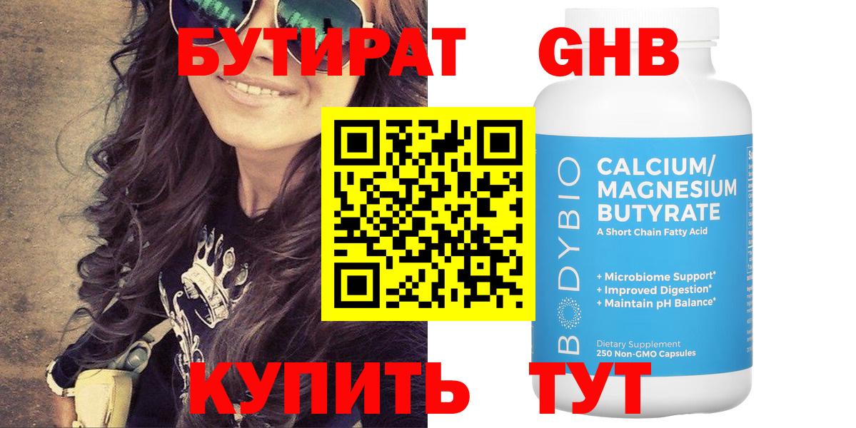 Бутират буратино Евпатория
