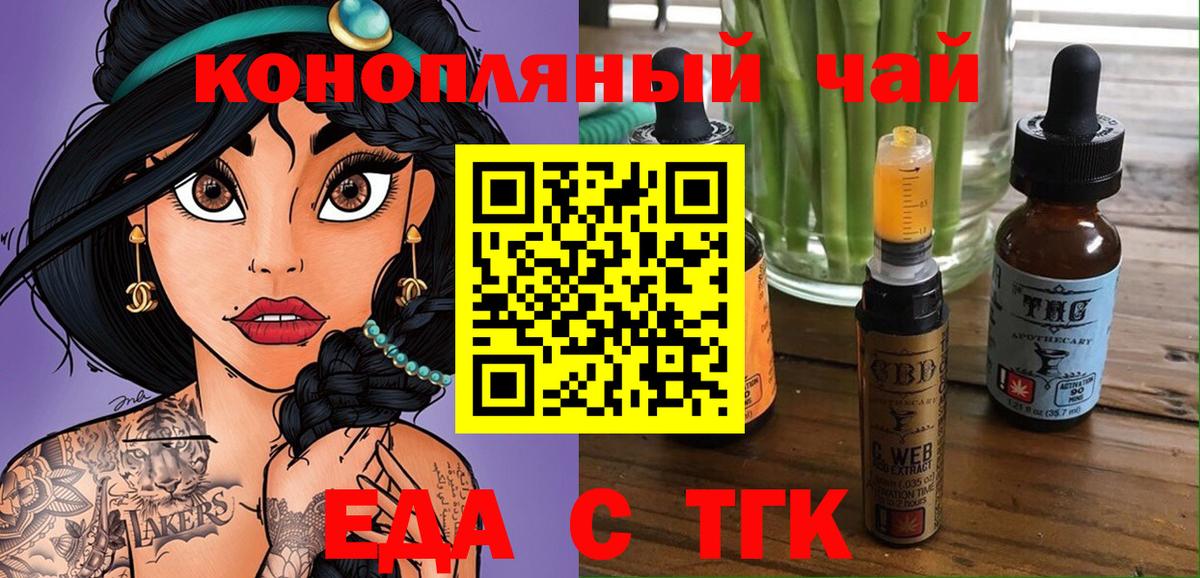 Еда ТГК марихуана  Вход с VPN  Евпатория 