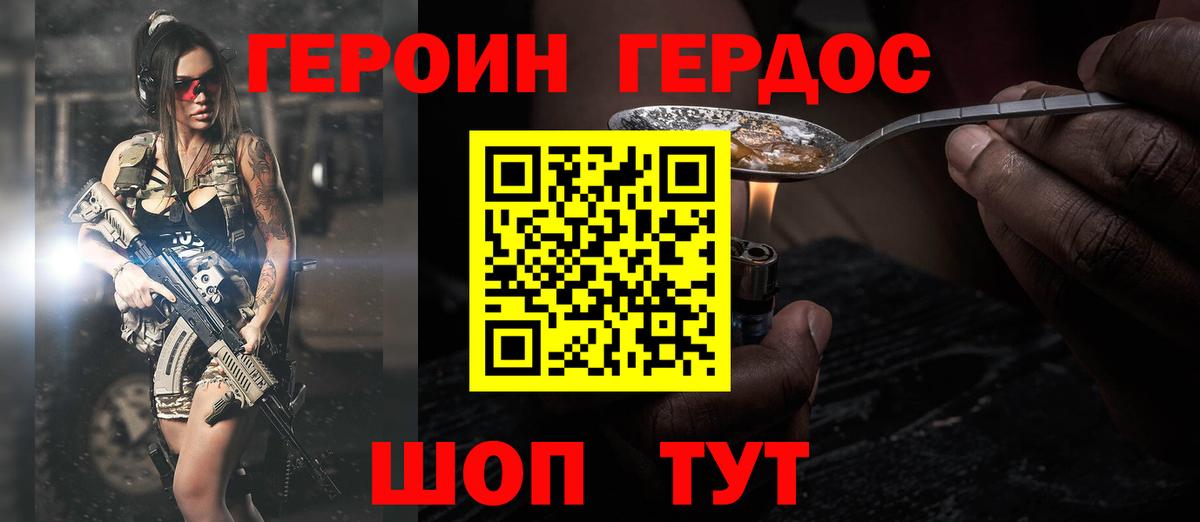 Евпатория  ГЕРОИН хмурый  Вход с VPN 