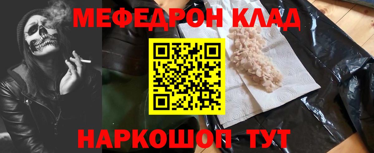Меф кристаллы Евпатория